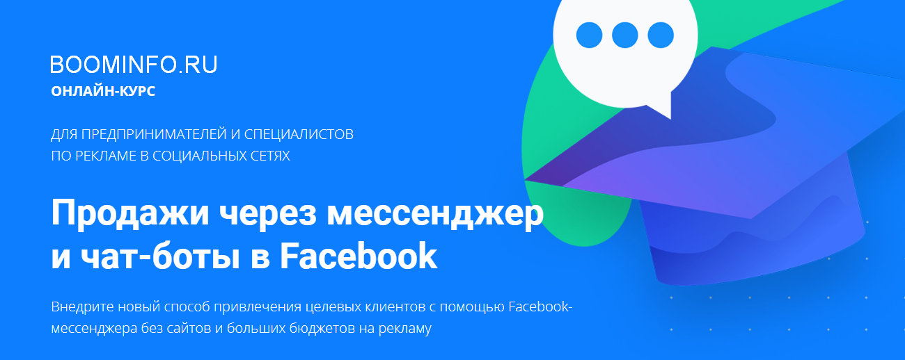 [Артем Мазур] Продажи через мессенджер и чат-боты _0.png